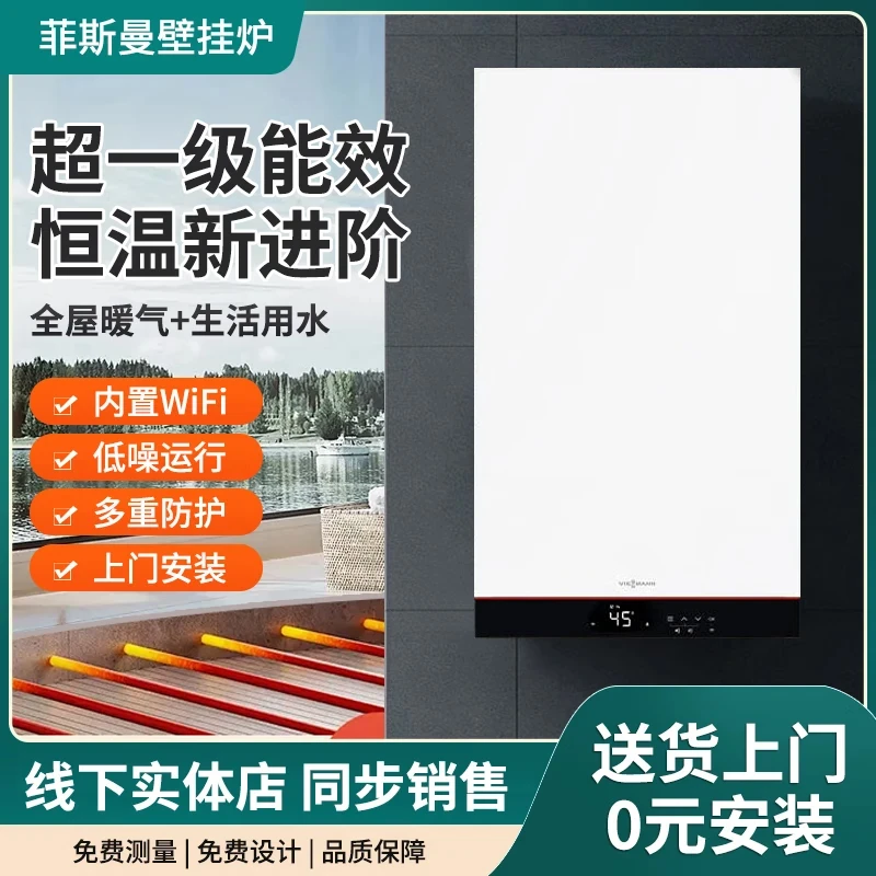 菲斯曼壁挂炉B1JG冷凝两用炉一级节能舒适智能天然气采暖全套