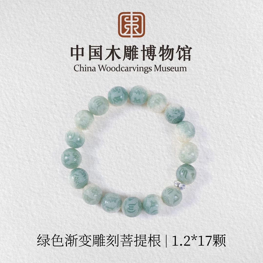菩提根【中国木雕博物馆】绿白渐变雕刻1.2*17单圈手串男女同款文玩