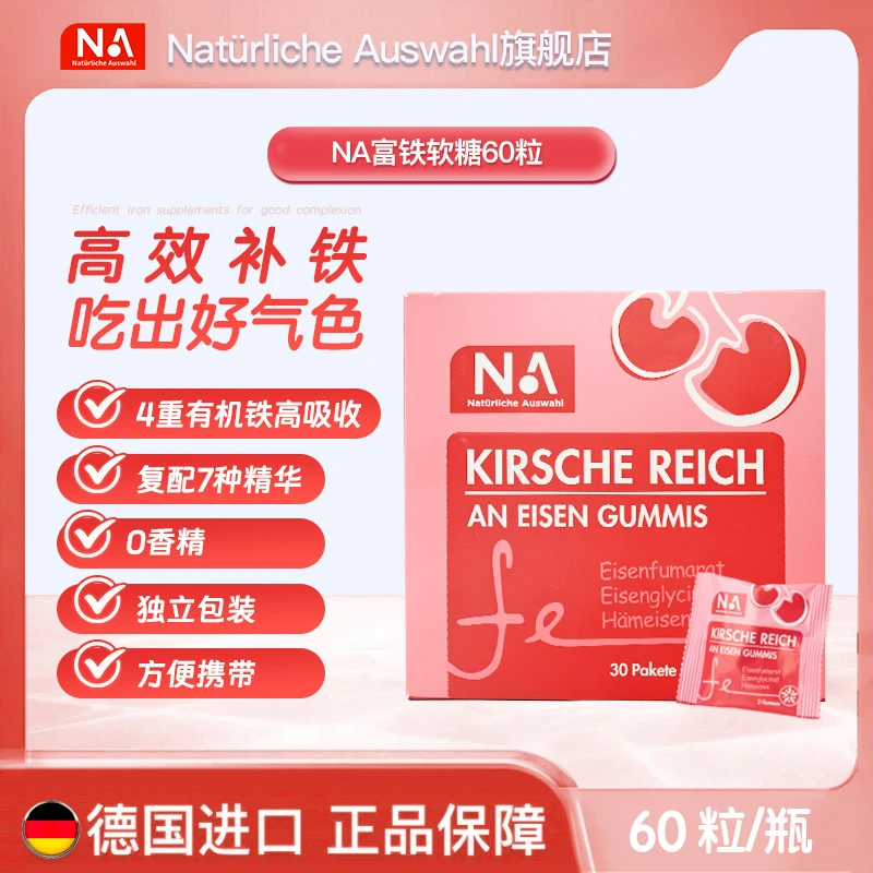 Natürliche Auswahl车厘子富铁软糖