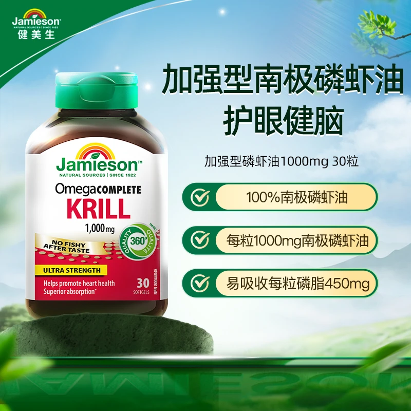 【优惠专享】健美生加强型南极磷虾油1000mg30粒 高含量