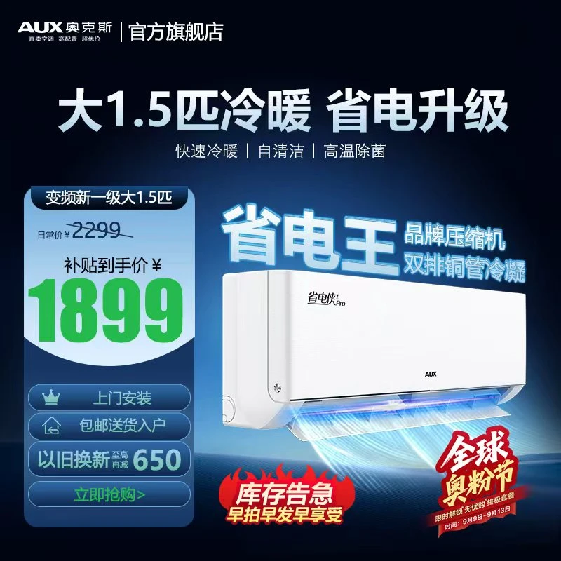 【店补专属】奥克斯大1.5匹省电侠PRO新一级能效变频冷暖高效省电王