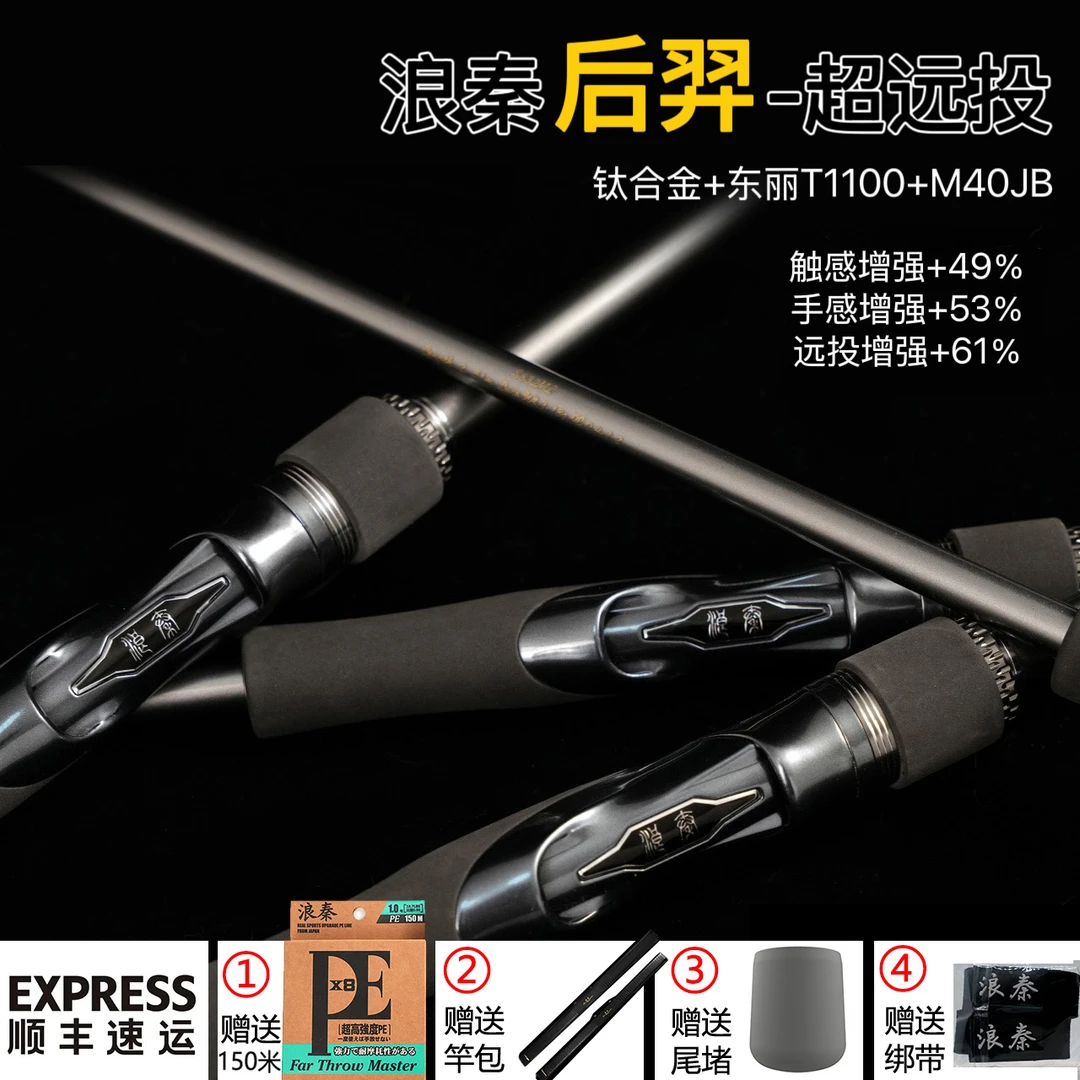 25款浪秦后羿直柄快调长尺寸超远投路亚竿钛合金支架翘嘴竿根钓竿