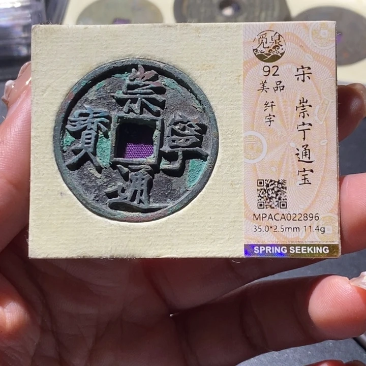 铜觅泉古钱币 小微