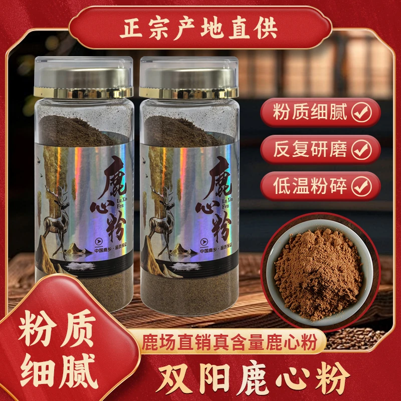 正宗双阳梅花鹿鹿心粉粉质细腻