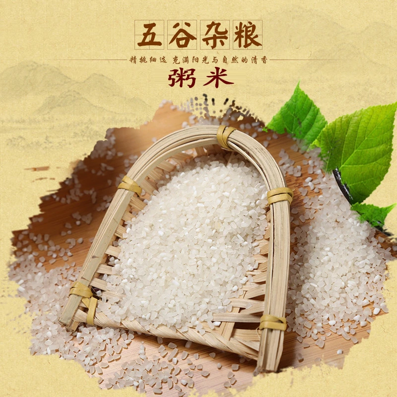 东北散装粥米2.5kg