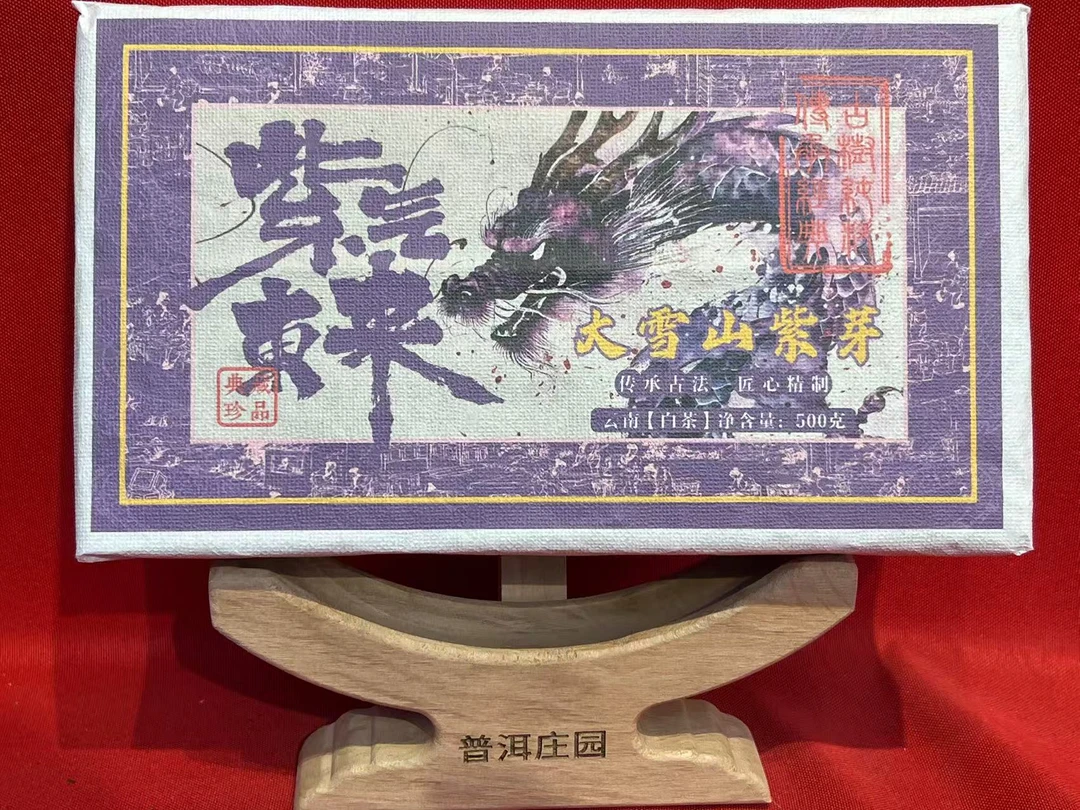 紫气东来 白茶 500克
