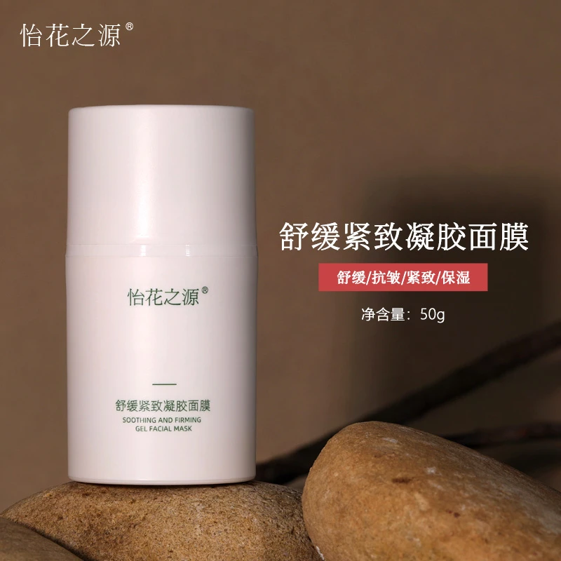 【舒缓+紧致系】寡肽面膜~舒缓紧致凝胶面膜