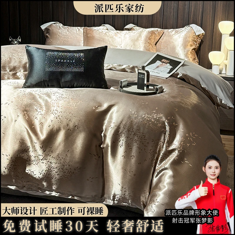 【试睡30天】品牌锻贡提花四件套轻奢高级感床上用品 金枝玉叶