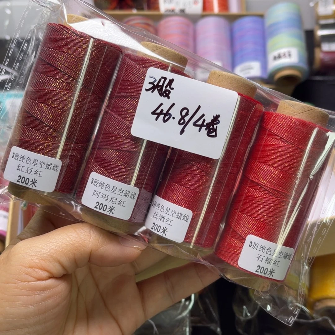 腈纶3股星空蜡4卷红色系