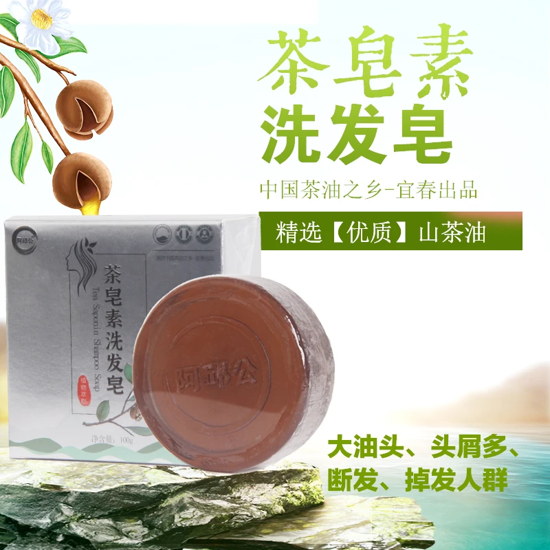 阿邱公茶皂素洗发皂茶籽洗发茶枯茶籽粉控油手工精油皂茶麸养发皂