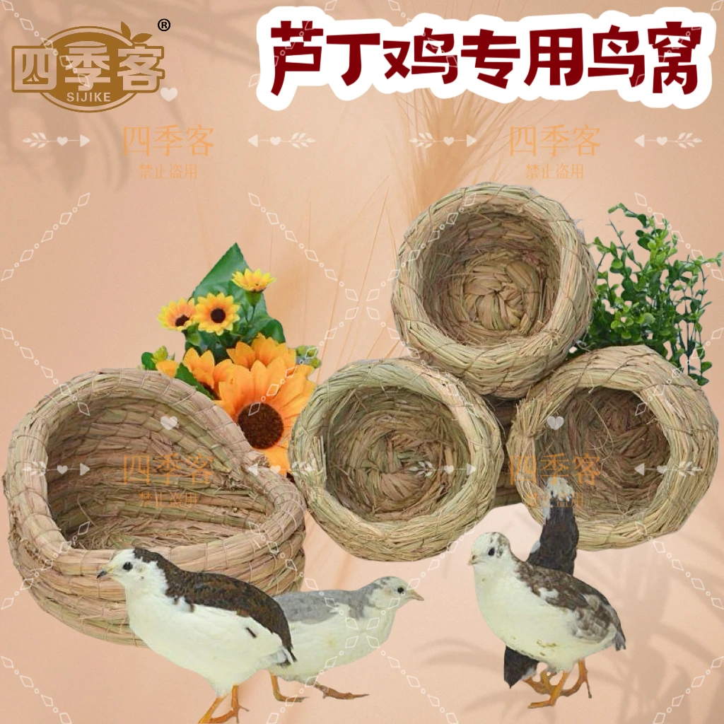 芦丁鸡鸟窝拖鞋窝下蛋窝荷兰猪仓鼠窝保暖清凉大号拖鞋窝手工