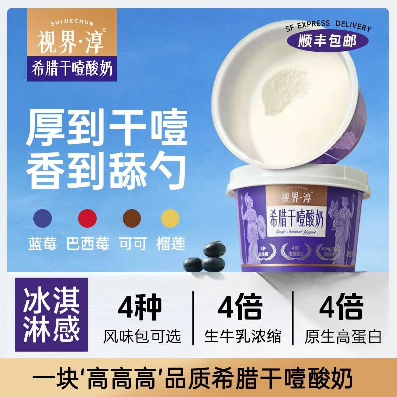 视界淳干噎酸奶希腊冷萃风味酸奶