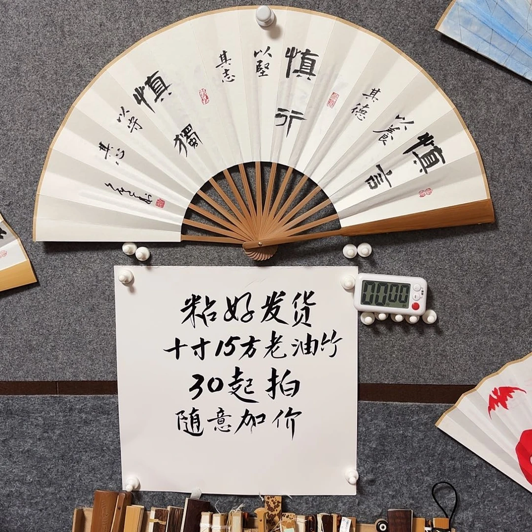 水***月书法手写手绘作品10寸老油竹隶书慎言