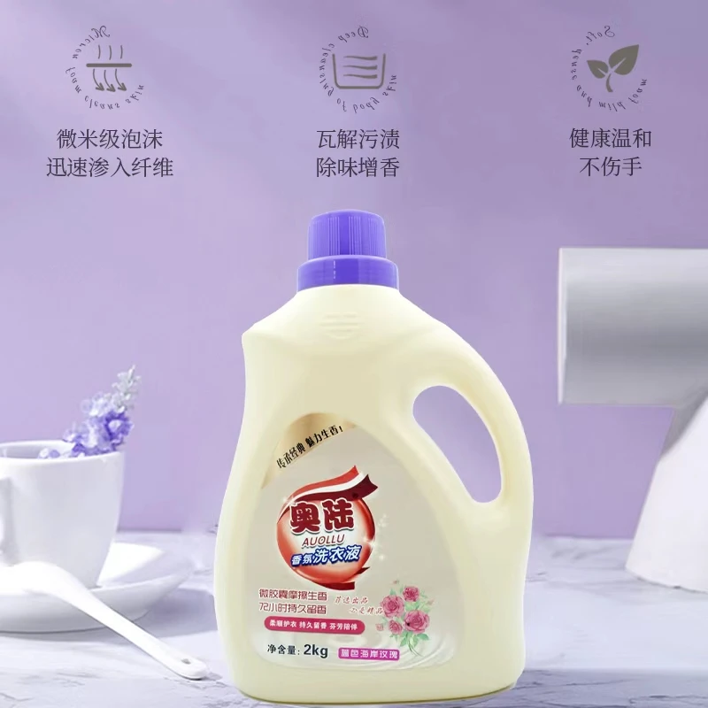 衣服2kg洗衣液柔软熏衣草香