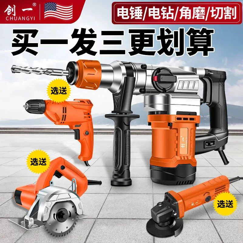 美国创一电锤电镐冲击钻电钻三用工业级大功率混凝土重锤电动工具
