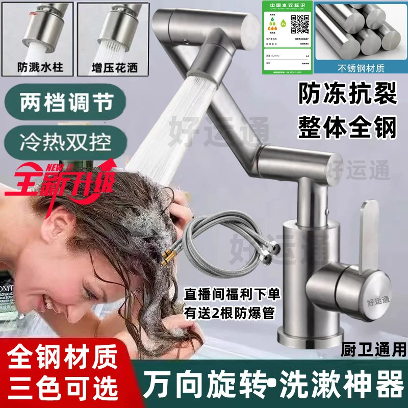 【全钢】机械臂万向旋转水龙头机械臂多功能二合一洗脸盆洗衣盆通用