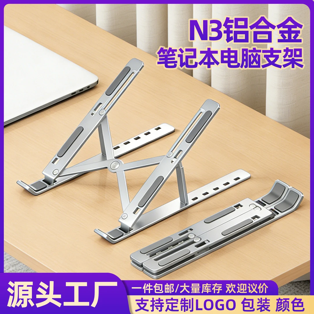电脑支架铝合金笔记本电脑支架折叠散热支架收纳升降