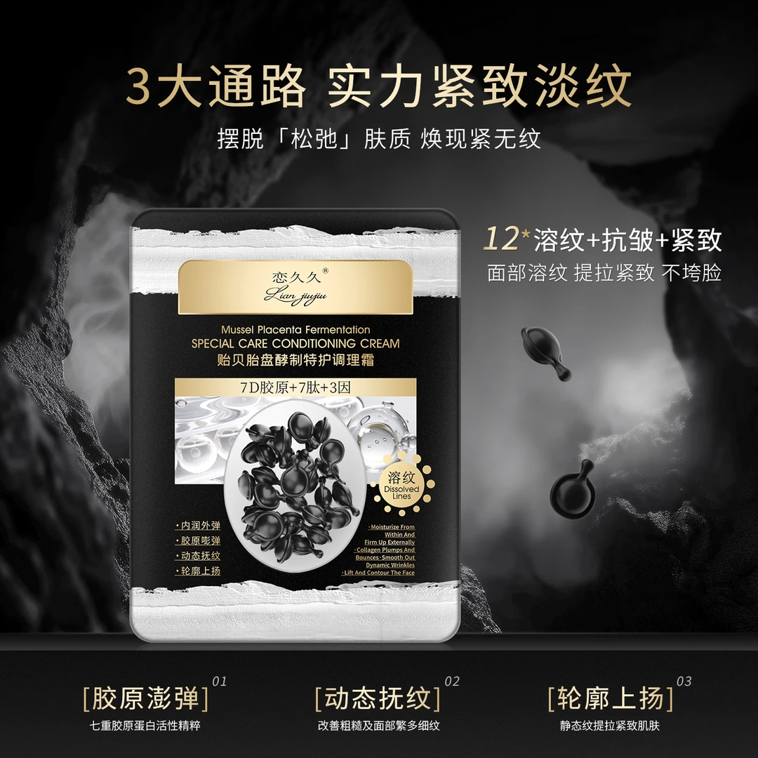 SSS级特护调理溶纹/7D胶原/7肽/3因/溶纹/抚纹/抗皱/不跨脸