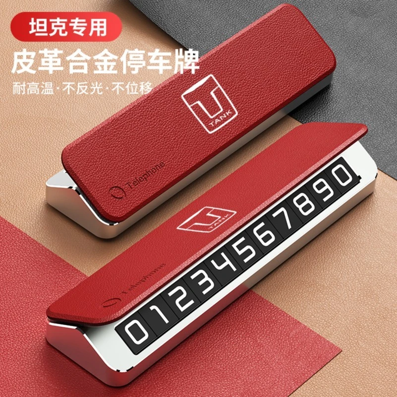 适用魏派坦克300/400/500hi4t/700汽车临时停车号码牌挪车电话牌