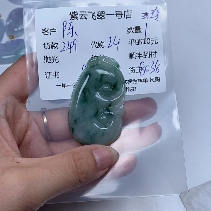 陈***心颈饰未镶嵌翡翠翡翠