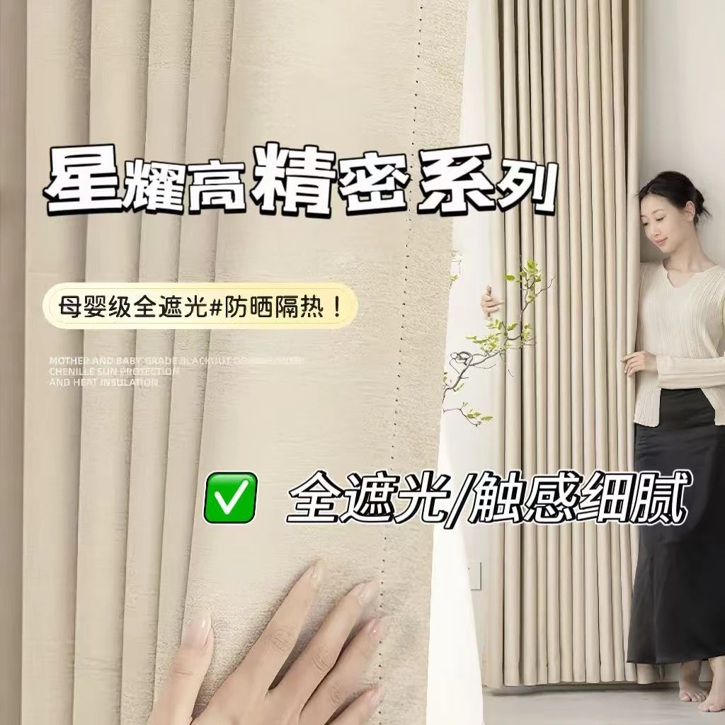 【星耀高精密】新款全遮光纯色高精密简约现代高质感轻奢隔音窗帘