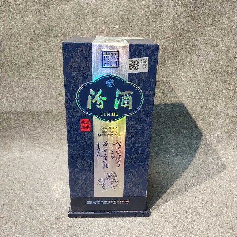 2017年汾酒青花20白酒42度500ml-M25IS010D59-04
