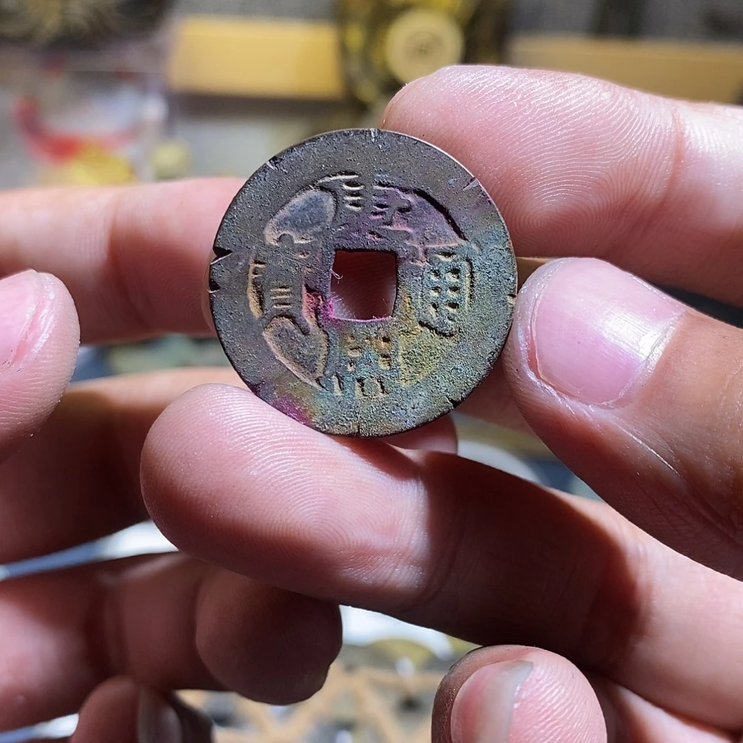 铜发路康熙老刻边现代花钱