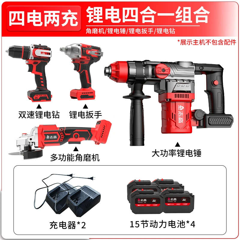 志高充电重锤锂电池手电钻打混凝土无刷角磨机四件套无线电动工具