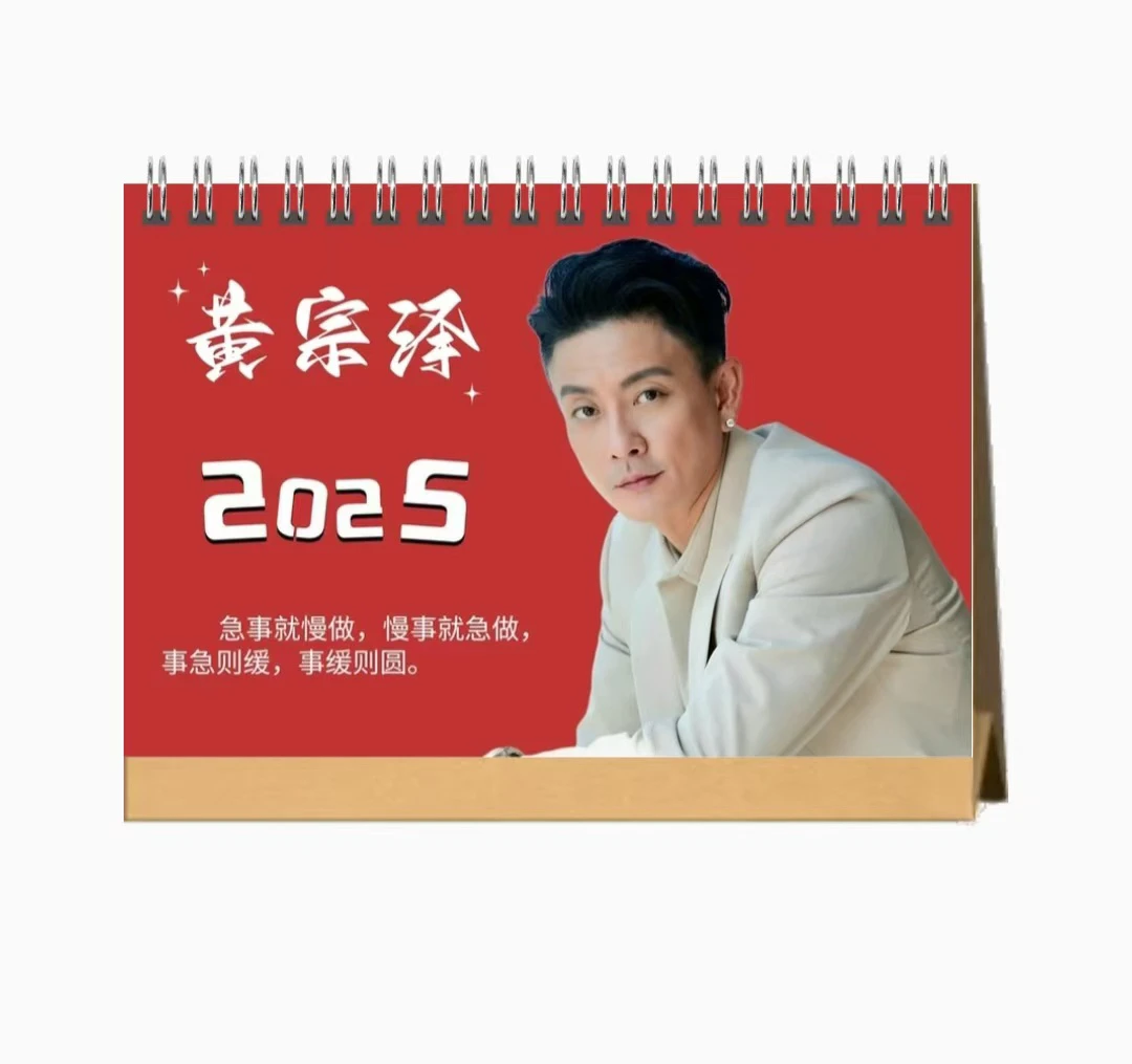 黄宗泽2025定制双面台历横款桌摆语录简约明星日历桌面周边照片