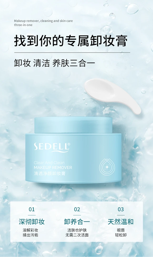 清透净颜卸妆膏深层清洁脸眼唇三合一温和不刺激