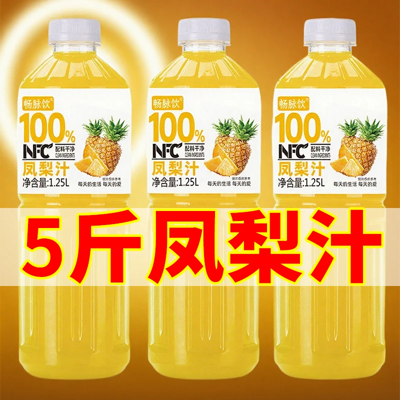 【容量升级】NFC果汁1.25L大瓶装鲜榨果汁100%西瓜凤梨汁1.25L