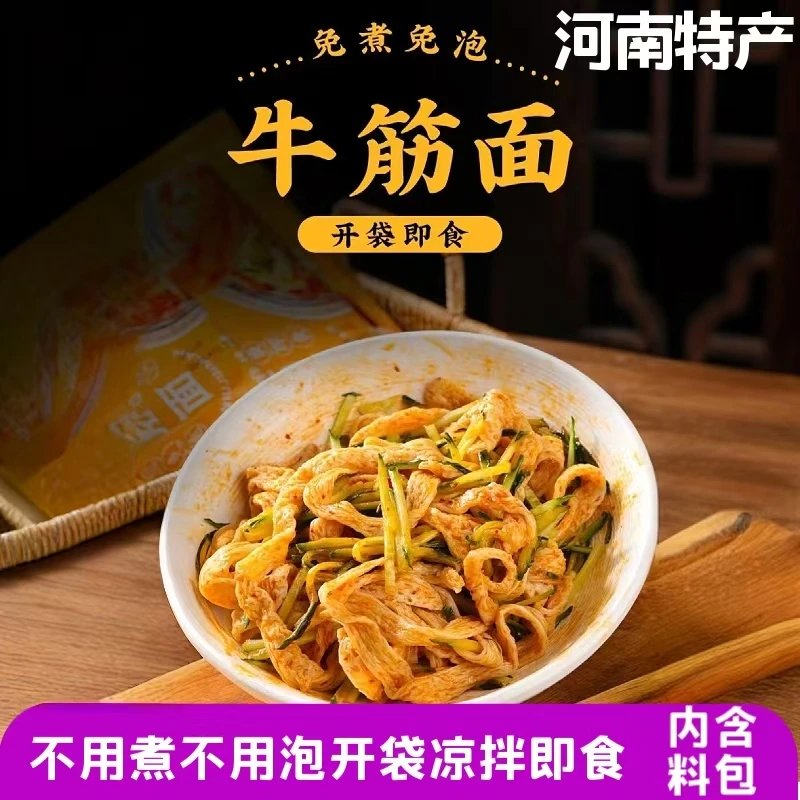 【9·9抢4包】鲜牛筋面开袋即食麻酱味香辣味牛筋面家庭方便速食面食