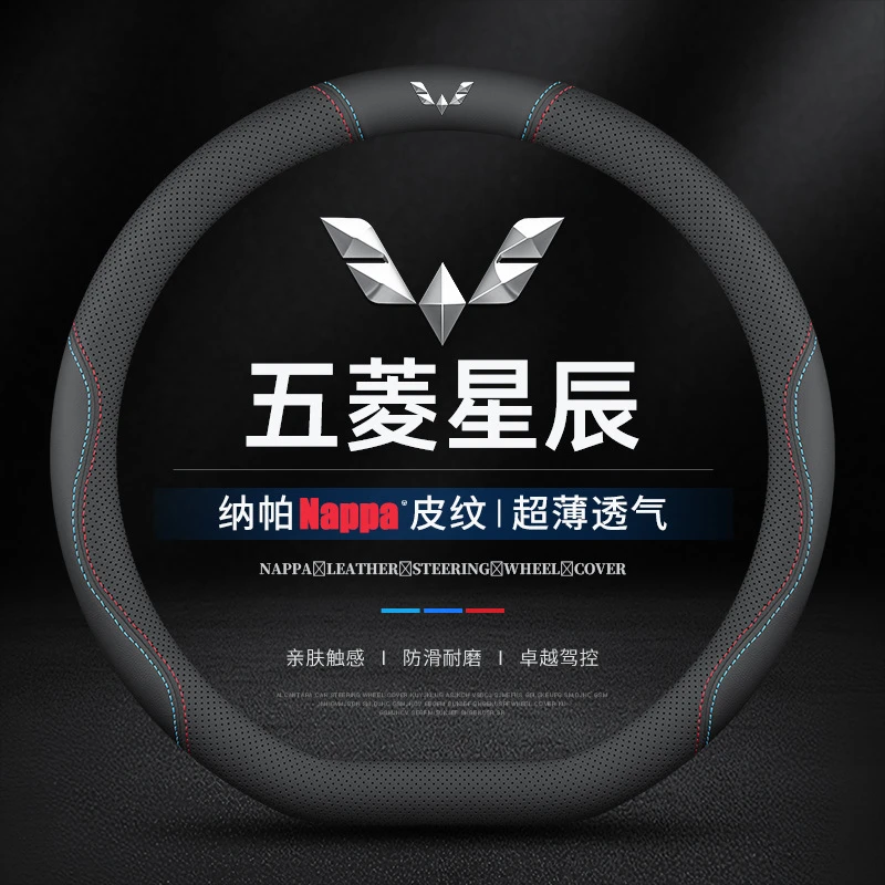 适用21/22款五菱星辰方向盘套真皮车改装饰防滑超薄专用汽车把套