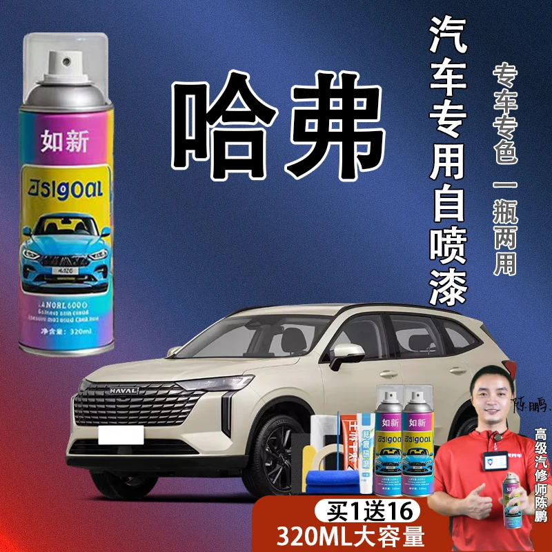 【12】哈弗h6h2m6h8h9汽车自喷漆白色黑色专用车漆简约白