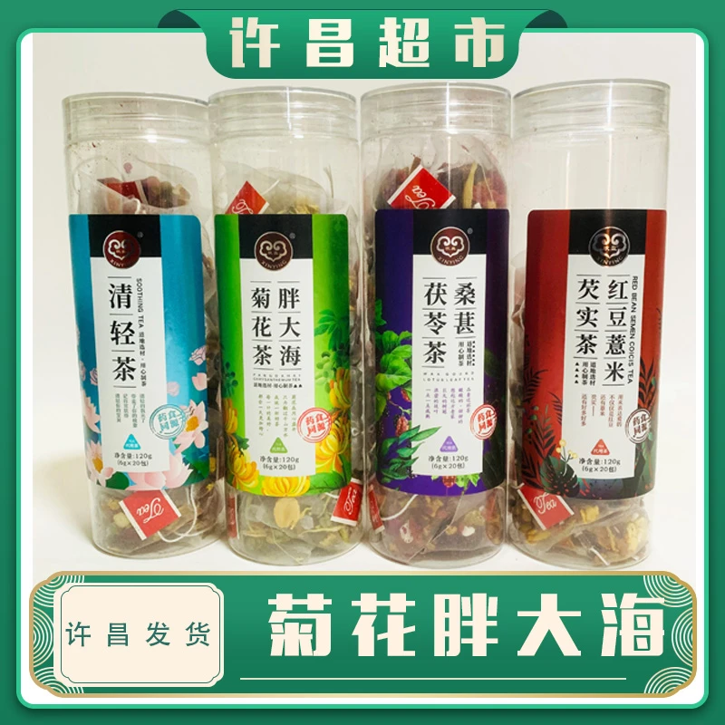 【许昌超市】菊花茶/清轻茶/桑葚茯苓/红豆薏米代用茶线上商品代购