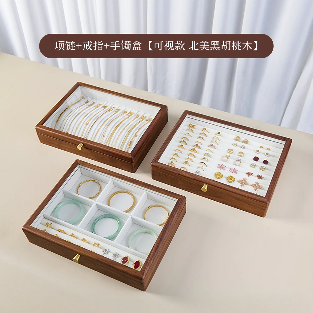 项链戒指耳钉手镯收纳盒 北美黑胡桃木专用精致防尘大容量首饰盒