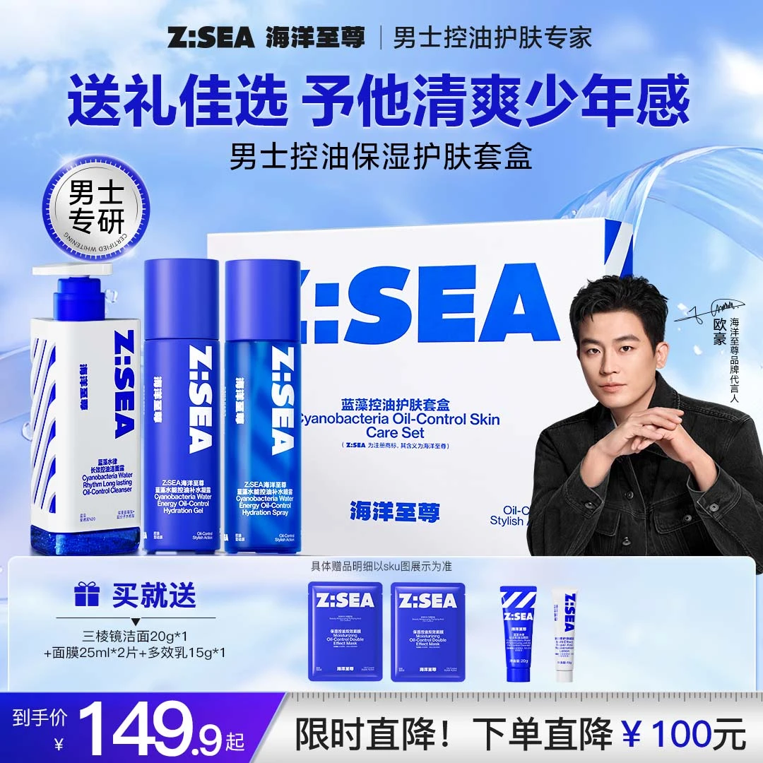 【达人专属】海洋至尊男士护肤水乳套装补水保湿控油三件套礼盒送礼