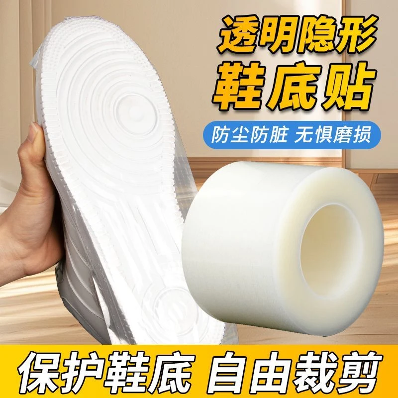 米乐奇可裁剪防磨贴鞋底保护膜高粘鞋店家用防脏防磨防损高跟鞋平