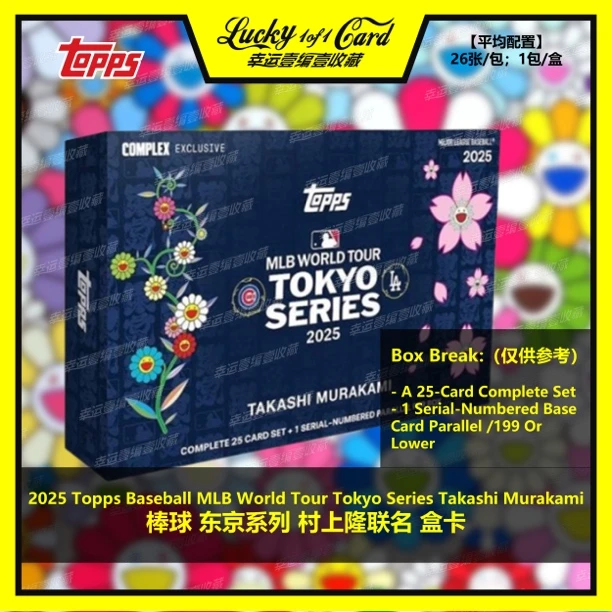 2025 Topps MLB World Tour Tokyo Series 棒球 村上隆联名 盒卡