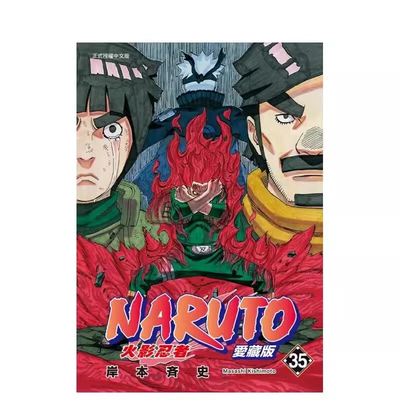 现货 漫画 火影忍者 爱藏版 35 岸本齐史 台版漫画书 NARUTO 东立