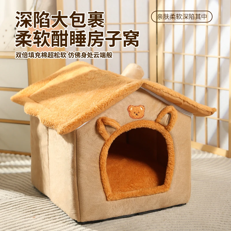 四季通用猫窝狗窝加厚冬季保暖可拆洗房子小中型犬泰迪狗窝