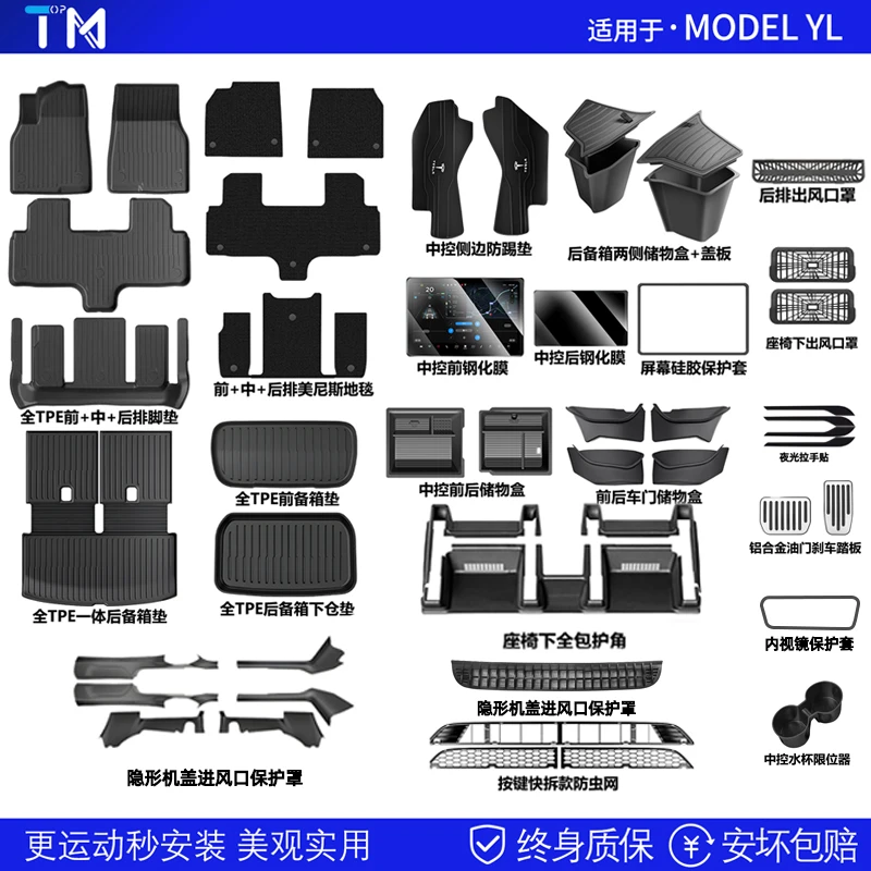 适用于特斯拉model YL新车必备45件套餐内饰防护改装配件汽车用品
