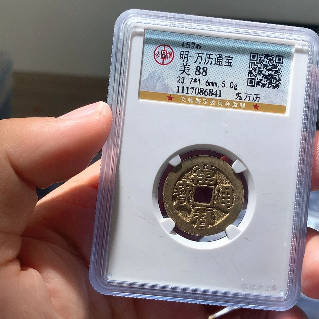 铜QY。万历通宝88分6841