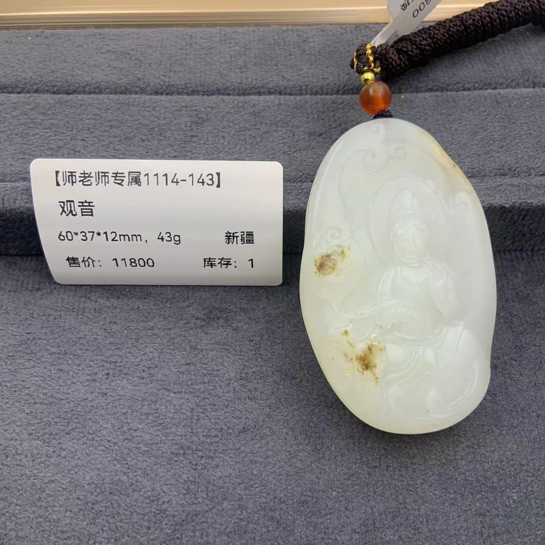 【师老师专属1114-143】BYZ-A195-和田玉-观音-新疆-60*37*12mm，43g