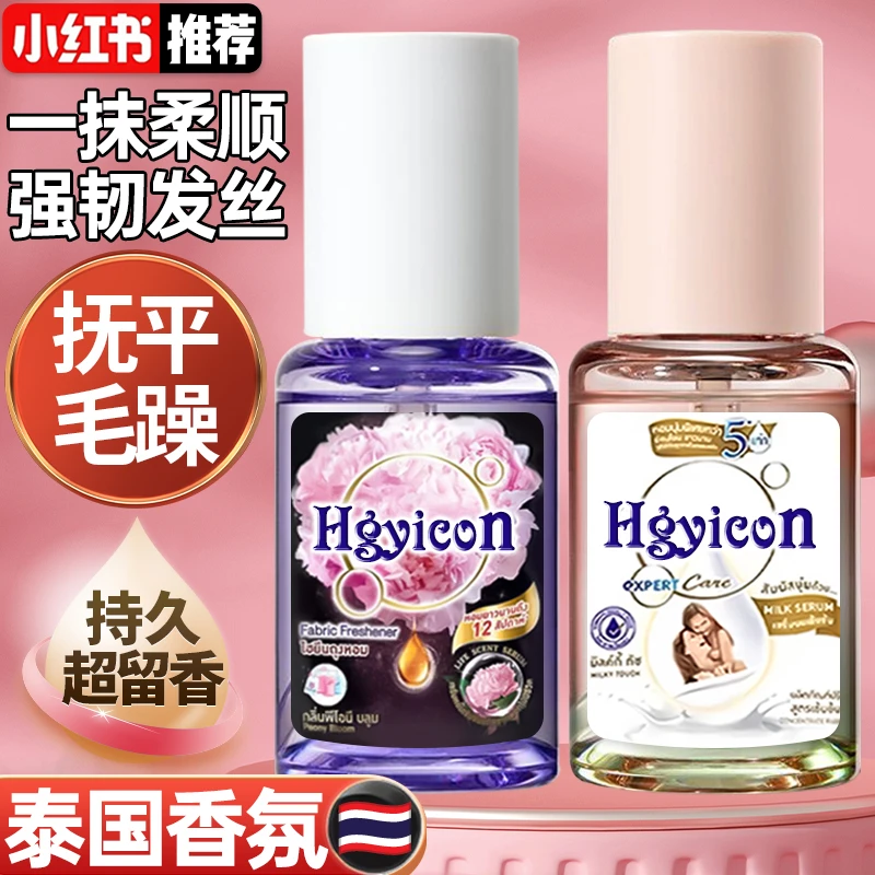 泰国香氛护发精油喷雾女防毛躁顺滑发油芍药香改善烫染受损发质