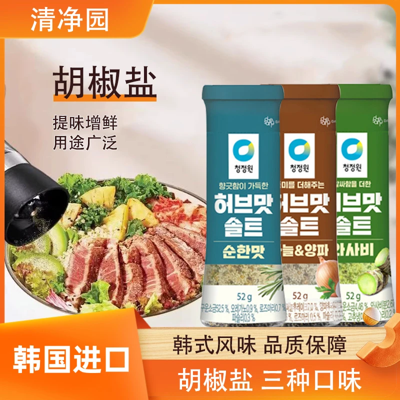 清净园韩国进口胡椒盐52g芥末味大蒜洋葱味烤肉健身搭档调味盐