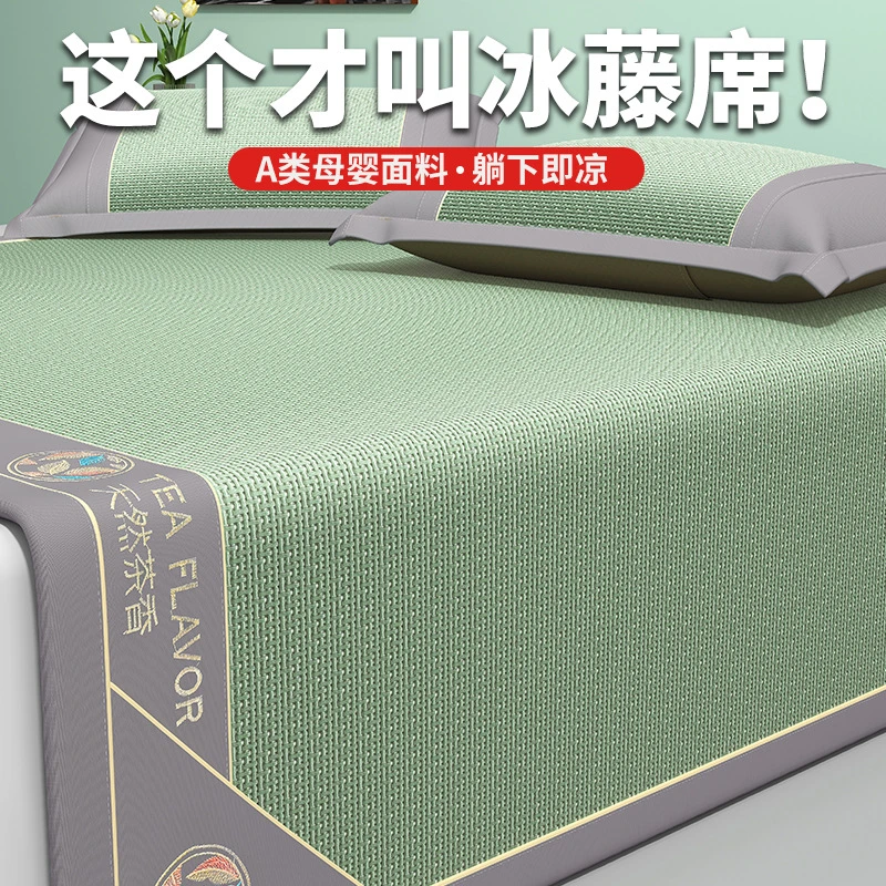 夏天艾草冰丝凉席双面藤席三件套夏季软席子竹席学生凉席简约凉席