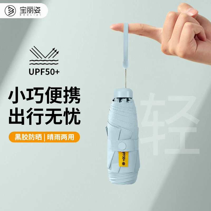 baolz/宝丽姿迷你超轻遮阳伞防紫外线防晒伞黑胶雨伞晴雨两用便携