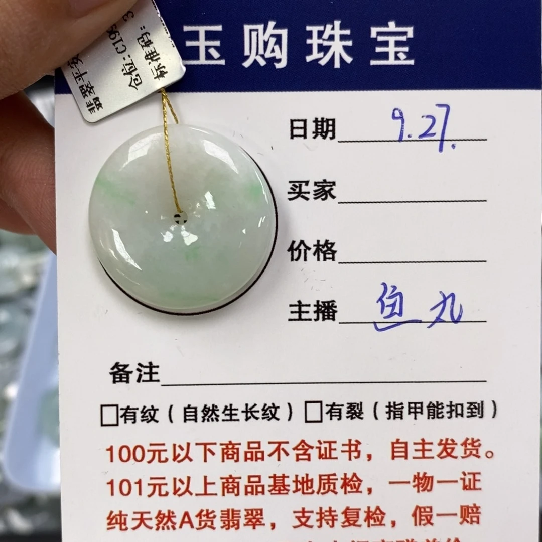 颈饰未镶嵌翡翠平安扣