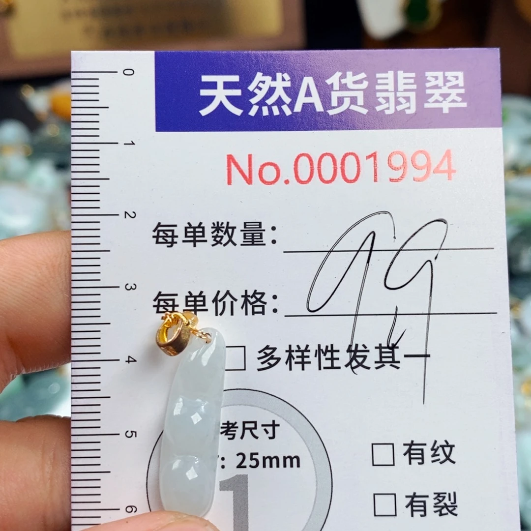 翡翠未镶嵌颈饰1994
